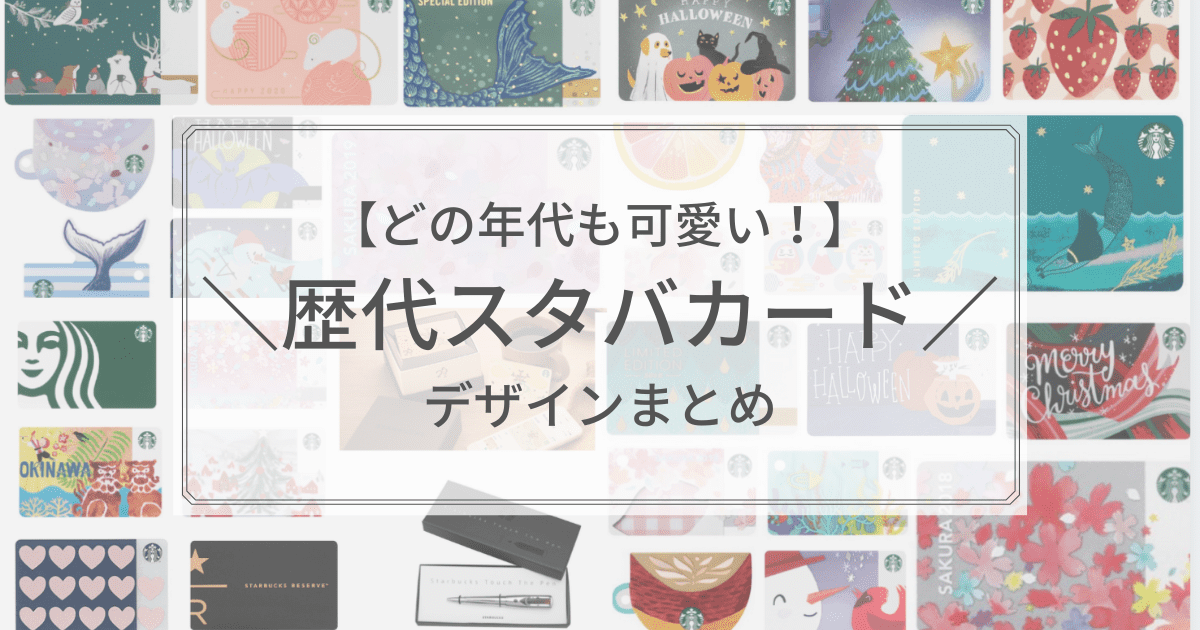 蝶が飛び立つ、清川あさみデザインのスターバックス カード登場 - ファッションプレス