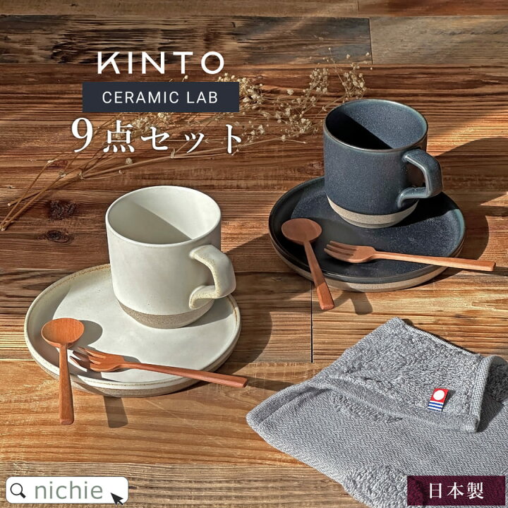 楽天市場 ＼レビュー特典結婚祝い 食器セット プレゼント 北欧 陶器 食器 ギフト 友人 新築祝い おしゃれ 二人 夫婦 カップル ペア二人暮らし ブランド 引っ越し祝い 皿 マグカップ ペアカップ ギフトセット キントー CERAMIC LAB nichie ニチエー :nichie ＊ ニチエ