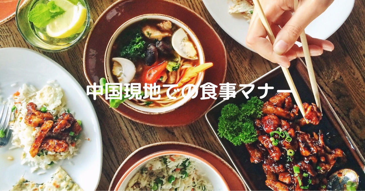 日本とは異なるルールがいっぱい！知っておきたい日本と外国の食事マナーの違い保険コラムJAL保険ナビ