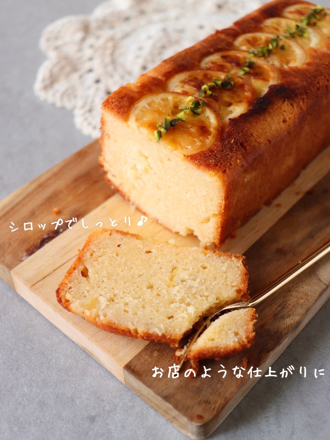 オレンジのシロップ煮と紅茶のケーキ