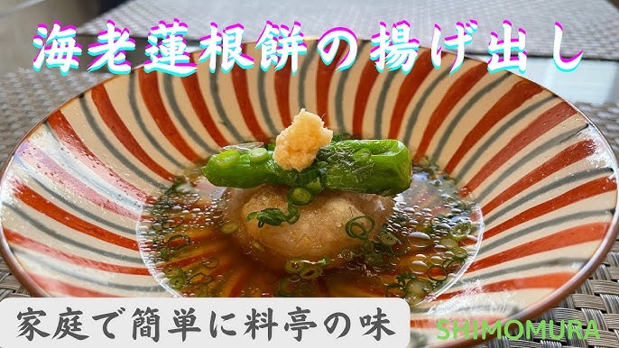 レンコン はさみ焼き 栗原はるみTikTok