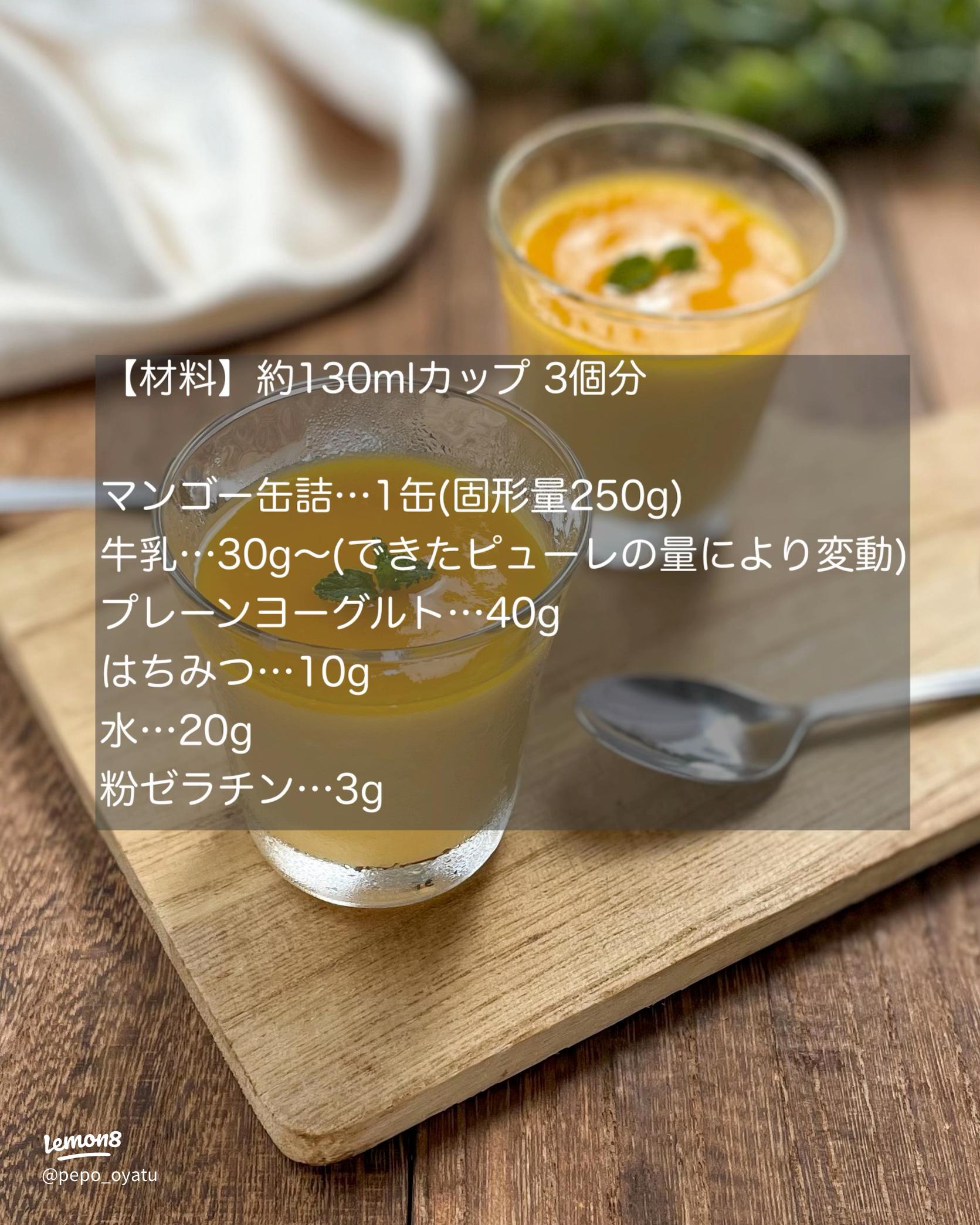 マンゴー缶詰で作る、とろける絶品マンゴープリンのレシピ