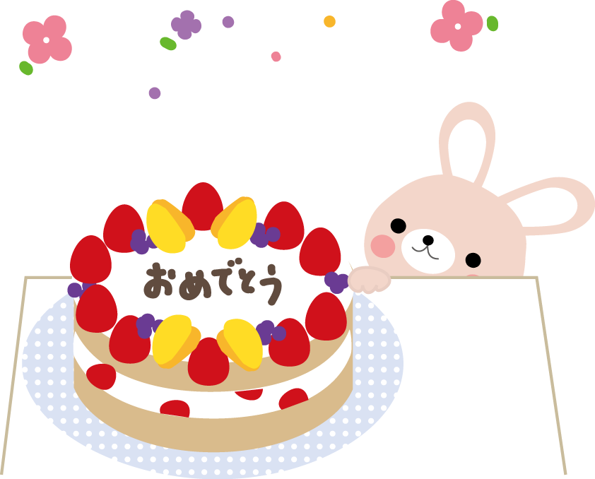 お祝いケーキのイラスト・無料素材