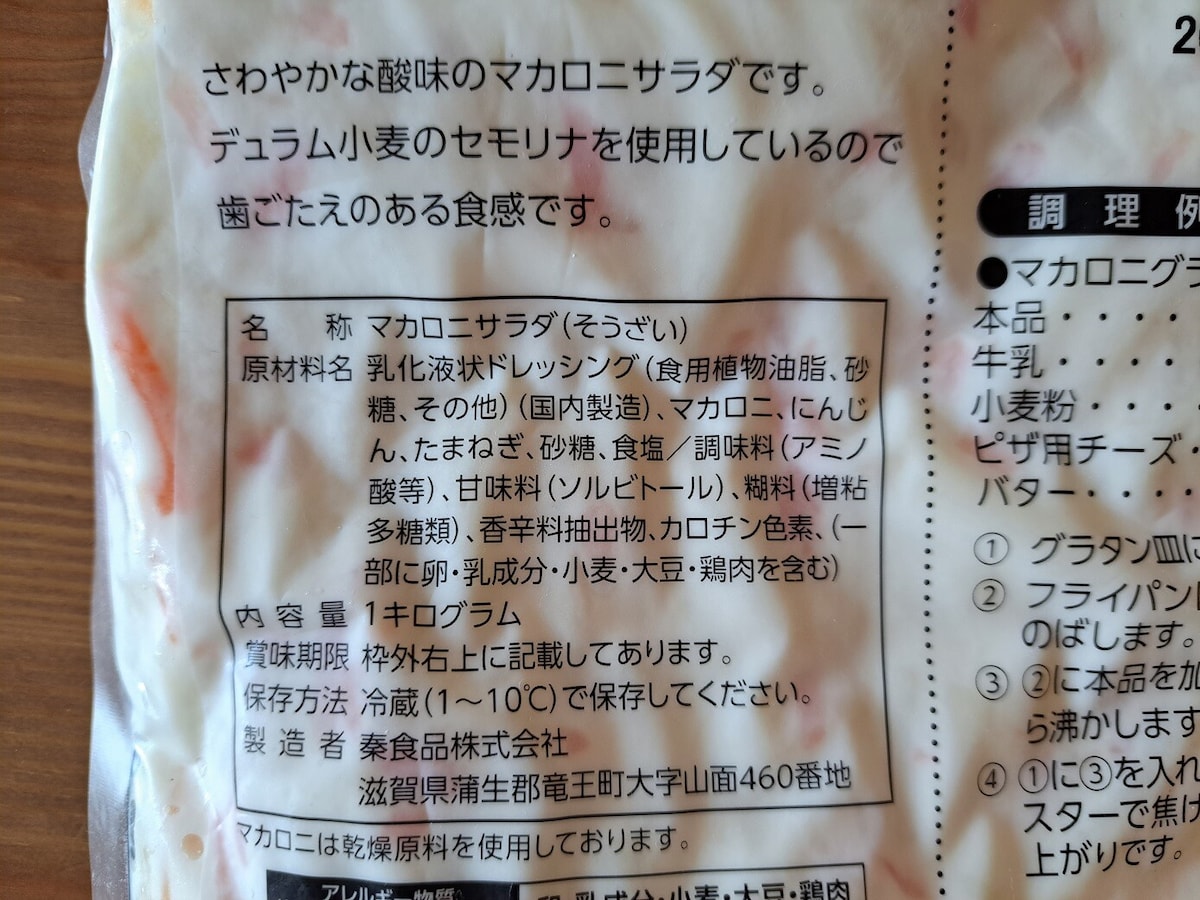 簡単 業スーの材料でポテトマカロニグラタン