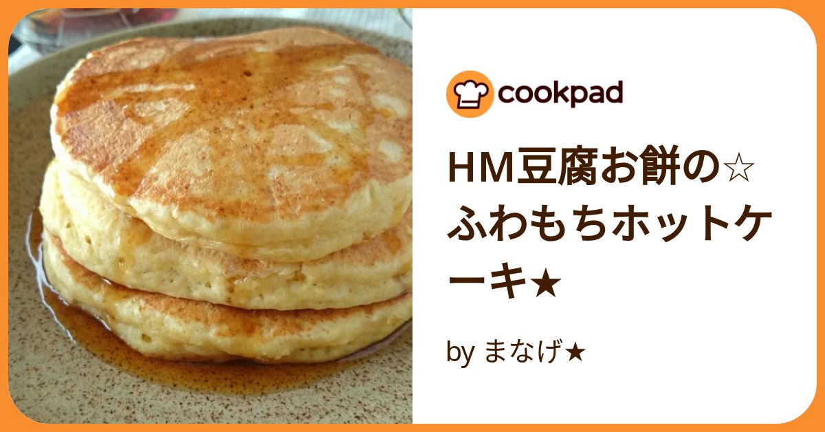 豆腐と野菜入りホットケーキ