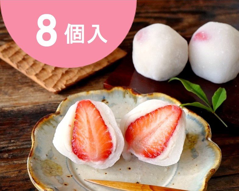 糀甘酒いちご大福