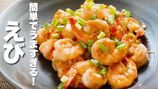 えび 海老 レシピ つくれぽ最新人気レシピランキングTOP50！殿堂入りレシピを中心にご紹介レシピランキングネット