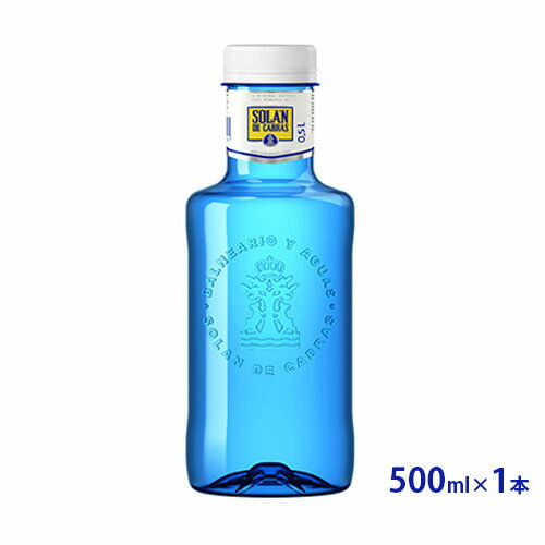 水 ソランデカブラス ミネラルウォーター 500ml 40本2ケースペットボトル 中硬水 スリーボンド貿易 プチギフト おしゃれボトルブルーボトル 送料無料 500 ソランデカブラス 500ml 5個セット ミネラルウォーター 中硬水 ペットボトル 飲料水 スペイン おしゃれ