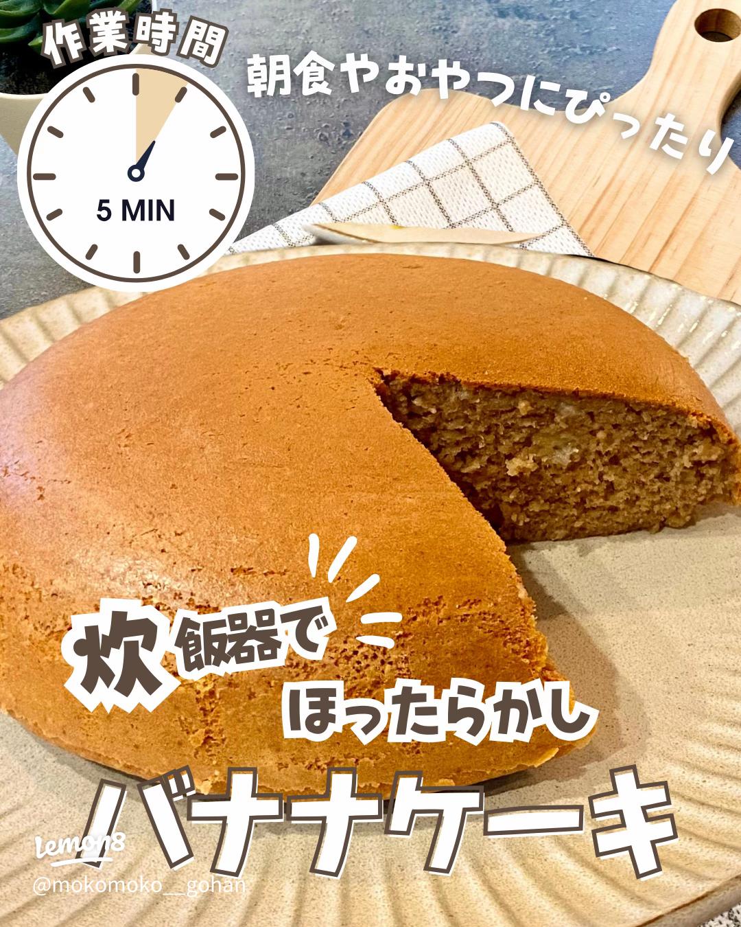 炊飯器簡単ケーキ