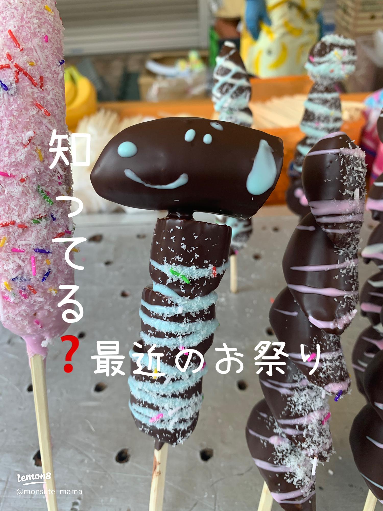 デコチョコバナナ