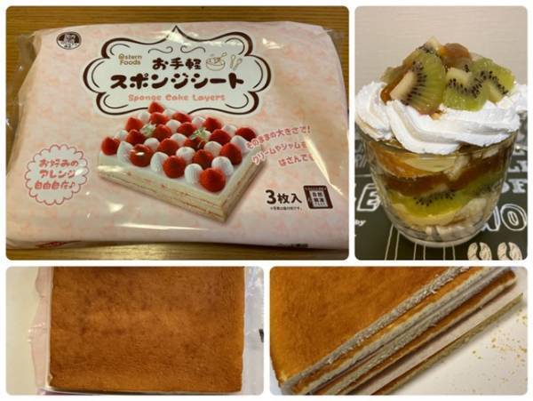 業務スーパーの お手軽スポンジシート を使って、子供と一緒に簡単！ケーキ作り♪ - 山田さんの tea time