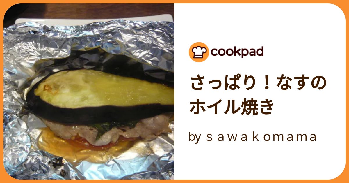 簡単！『トースター焼きなす』のレシピ 食べ方アイディアありオレンジページ ニュースデイリーオレンジページnet