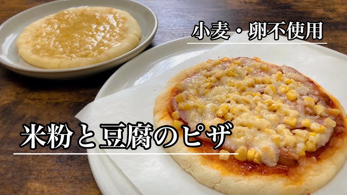 フライパンでできる米粉のパンとおやつ 発酵なしの簡単なグルテンフリーの豆腐ピザあんグル