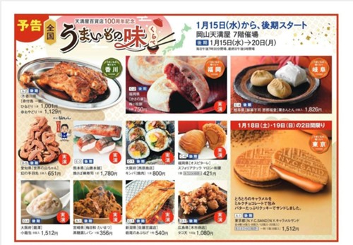 WEBチラシ天満屋