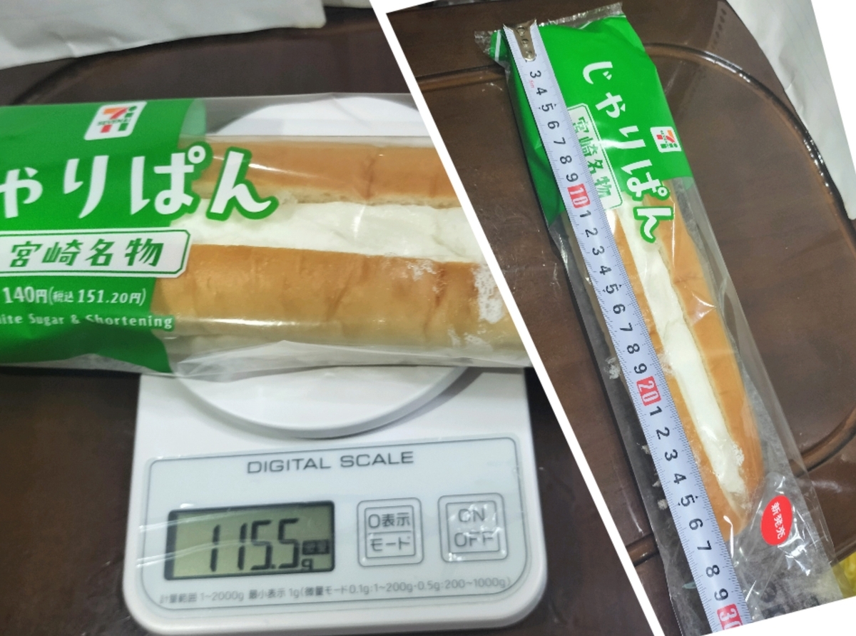 宮崎名物じゃりぱんを実食レビュー。想像通りにジャリジャリ砂糖コッペでした。 セブンイレブン- 生きたいrinshのブログ