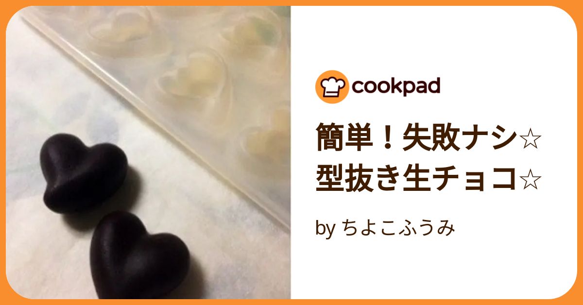 オランジェット香る生チョコ