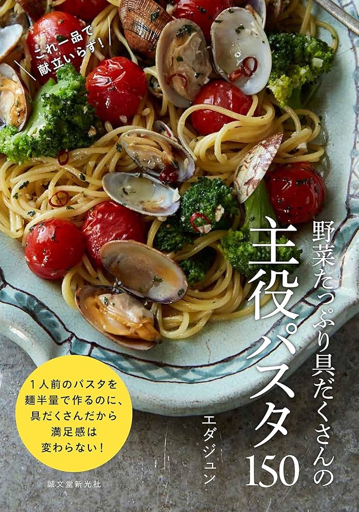 春野菜のたっぷりパスタ