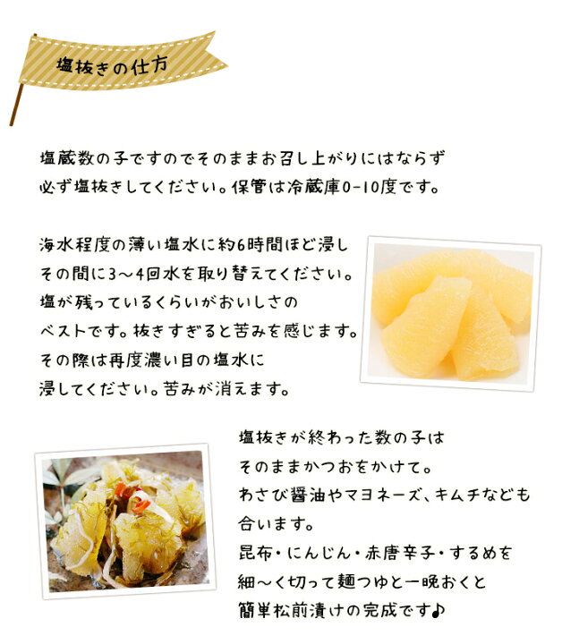 数の子の塩抜き方法とだし漬け