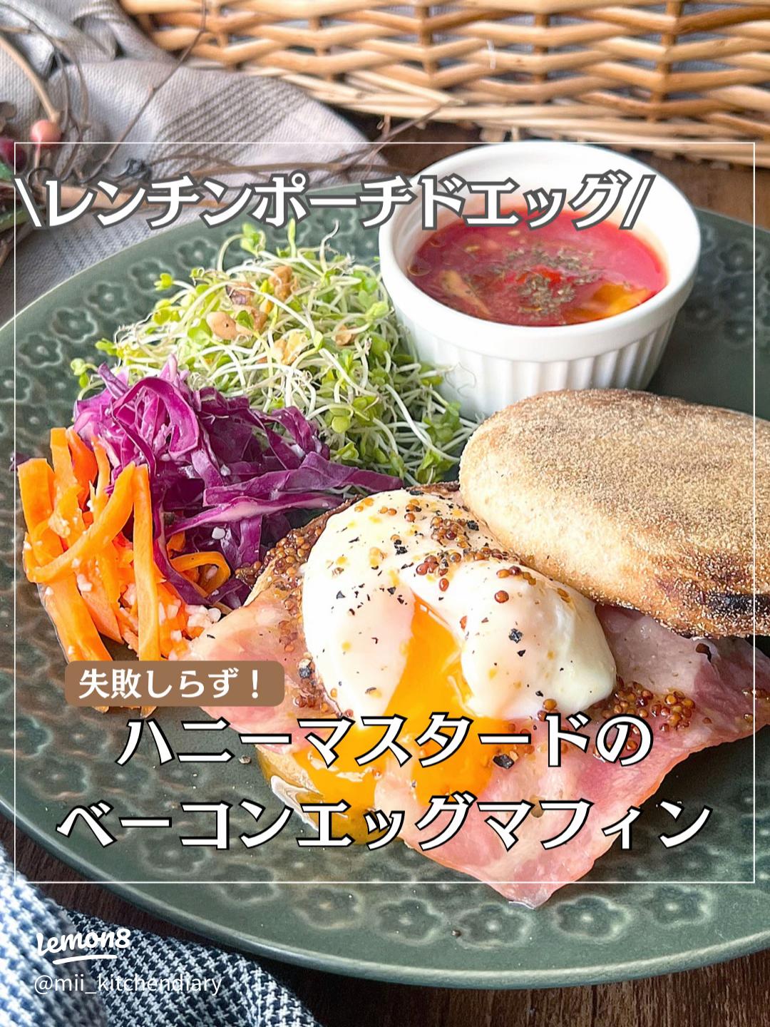 ポーチドエッグ 簡単にキレイに 基本編&レンジで時短編 - La Table d'Edenエデンの食卓