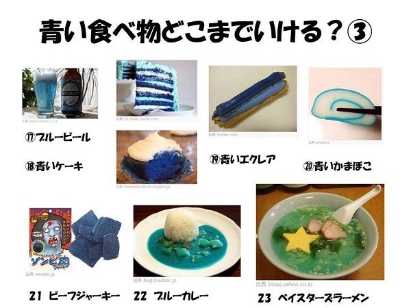 今日は「青い食べ物」についてご紹介♪ 今インスタでも人気の「青い食べ物」自然界ではあまり存在しないと言われている青い食材ですがそのフォトジェニックさが人気を博しています📷✨ 青い食べ物 ブームの一端を担うのが、近年開発されている「天然青色着色料