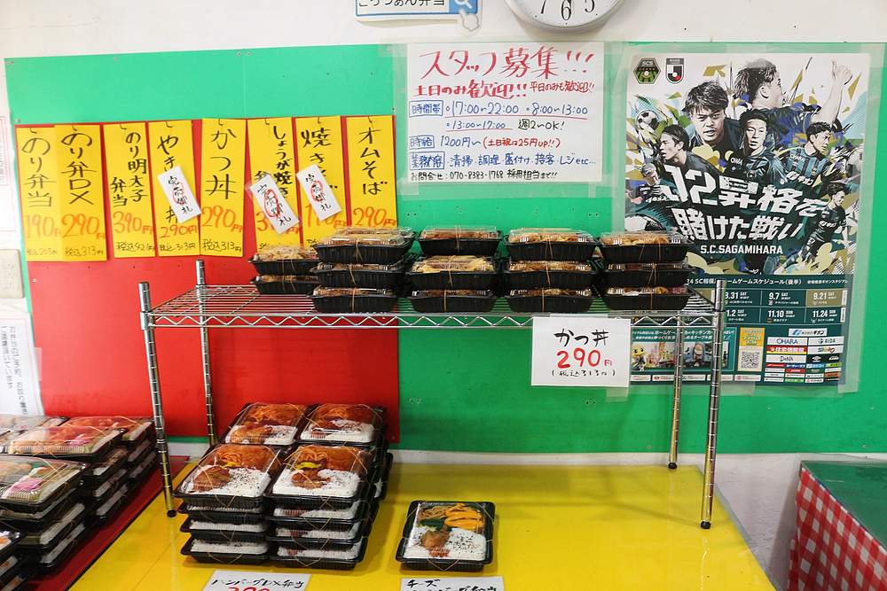 激安 神奈川県「ごっつぁん弁当」 290円で購入できるボリュームたっぷりの弁当に思わず目を疑う3ページ目LIMOくらしとお金の経済メディア