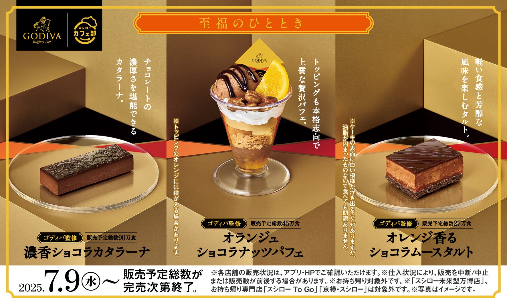 スシロー新作パフェ2品と謎のすもも風グラニタを徹底解剖！！これで締めのデザートは失敗しない