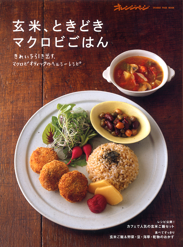 基本からアレンジまで！思わずつくりたくなる「マクロビオティック 簡単」のレシピ集クックパッド