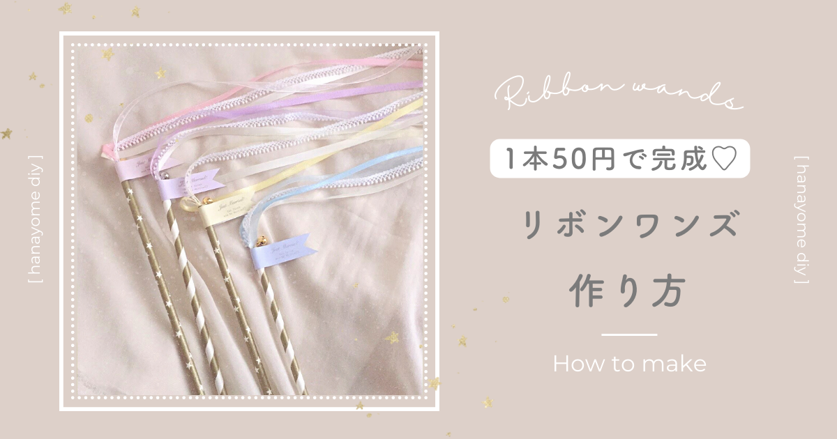 家にあるもので作れる！星型を使った可愛いリボンワンズThankyou Works Blog