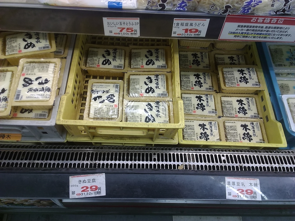 徹底比較 食卓の定番品「絹豆腐」成城石井、業務スーパー、セブンの絹豆腐を比べてみると
