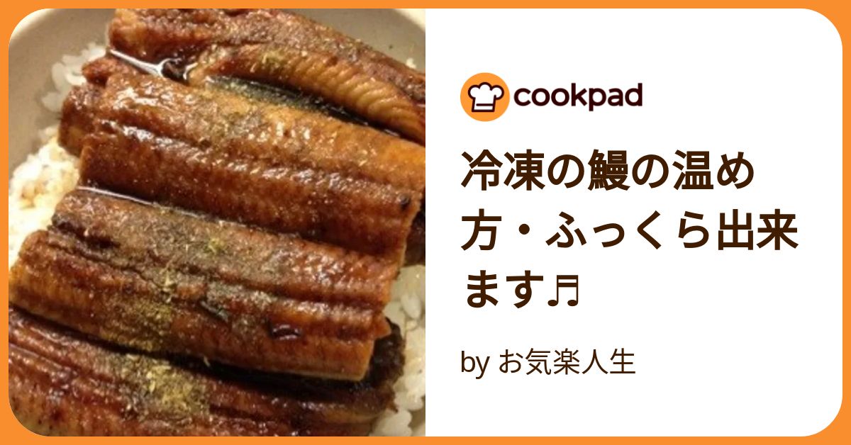 冷凍うなぎを美味しく食べる方法は？冷凍うなぎのおすすめ商品もご紹介 – さとうの鰻