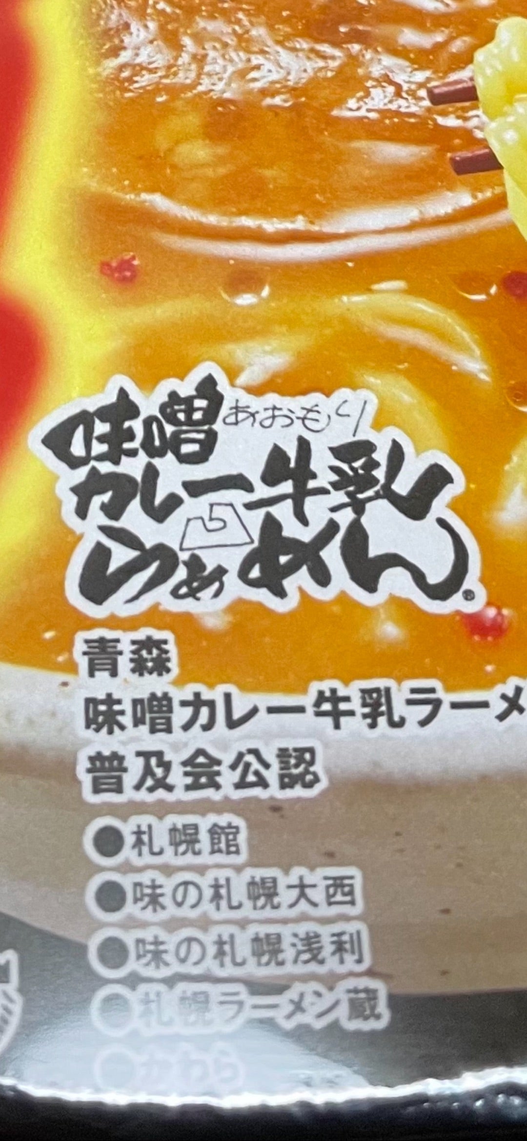 麺や 七彩 東京都中央区八丁堀2-13-2 八丁堀駅 味噌カレー牛乳らーめん 1500円 味玉 200円 休日14時30分で並び6人でした。めちゃ美味しかったです！ ごちそうさまでした！麺や七彩七彩味噌カレー牛乳らーめん味噌ラーメン限定ラーメンラーメン八丁堀