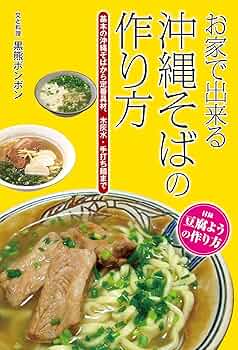 手打ち沖縄そばの作り方 Homemade Okinawa sobaアメリカ料理＋α！ Nicoレシピノート