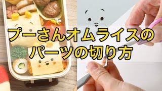 のりパンチde簡単プーさん キャラ弁