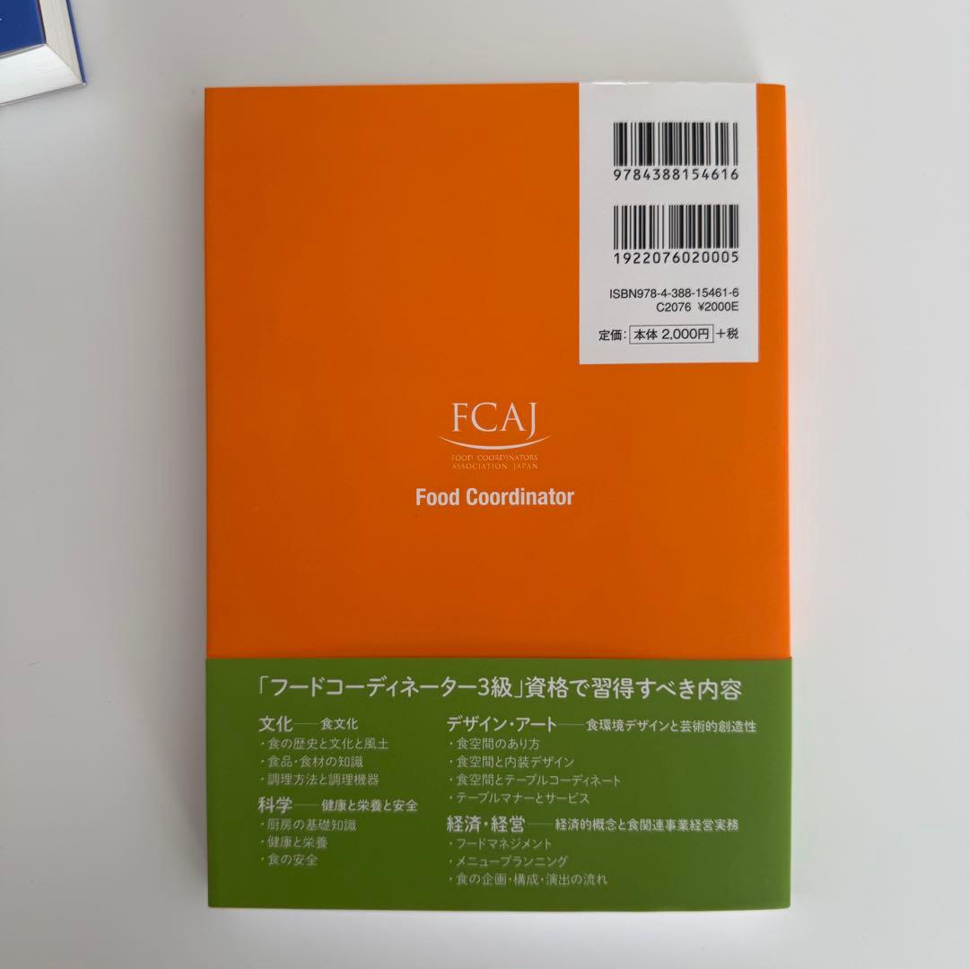フードコーディネーター 3級 教材セット 値下げ