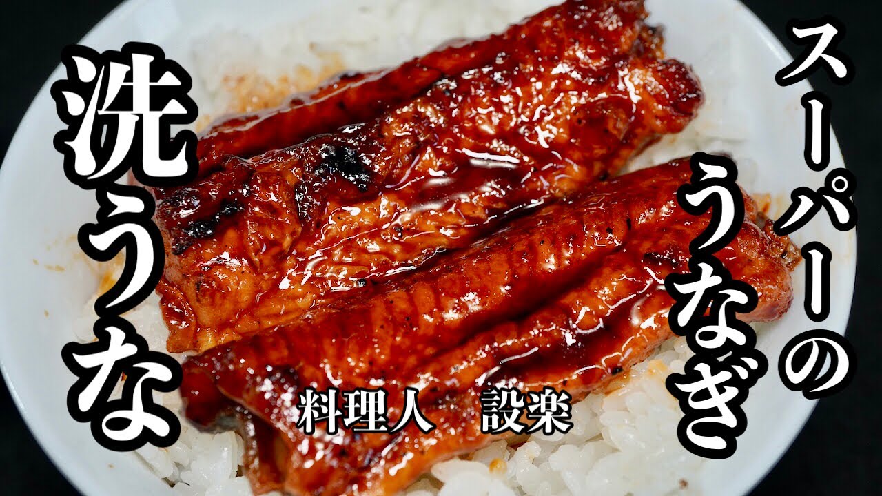 うなぎの温め方を解説！レンジからフライパンまで、おいしくなる温め直し方株式会社フーズ・ユ