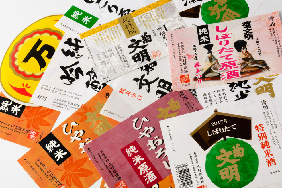 両面印刷裏ラベル 糊面への印刷- お酒ラベル- シール・ラベル印刷専門のエイコー印刷