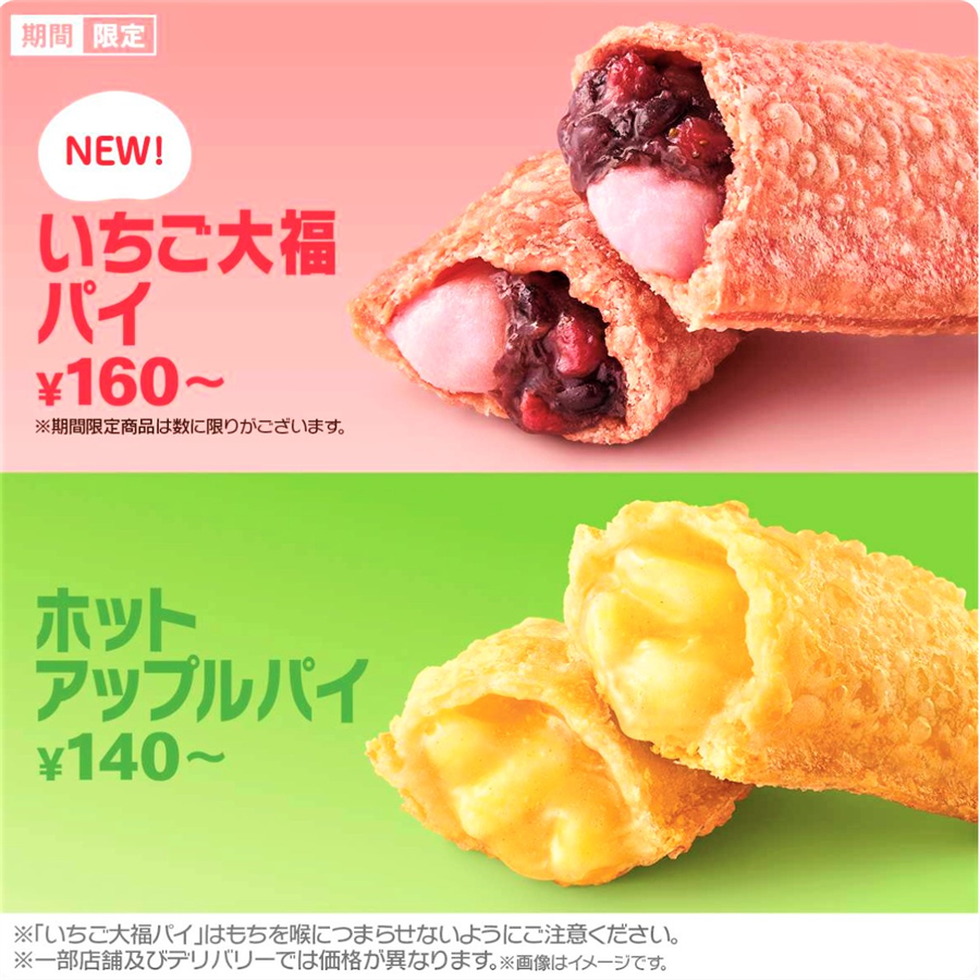 マクドナルド 三角チョコパイよくばりいちごが本日発売。ストロベリーのチョコクリームとジャムをいちご風味のパイ生地で包んだ“いちご尽くし”の新作スイーツゲーム・エンタメ最新情報のファミ通.com