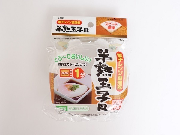 ダイソー・セリアで買える！半熟卵が作れる電子レンジ調理器をレビュー！使い方を徹底解説 - むねぞうライフ