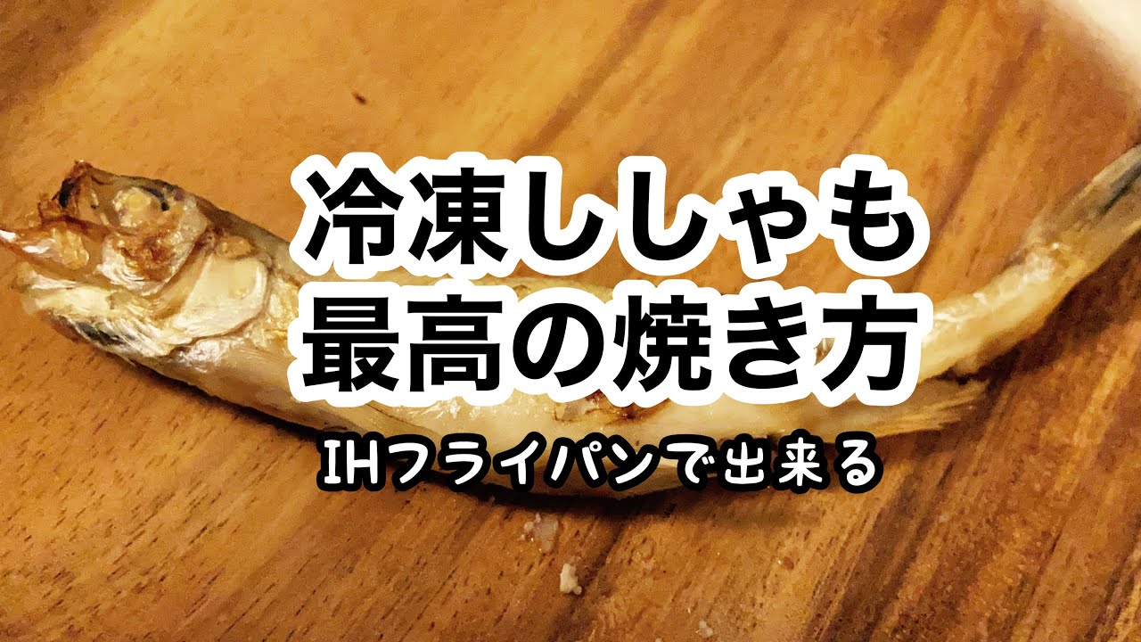 揚げずにフライパンで簡単♪磯辺風味のししゃもフライ♪ : ぱおの簡単おうちごはん Powered by ライブドアブログ