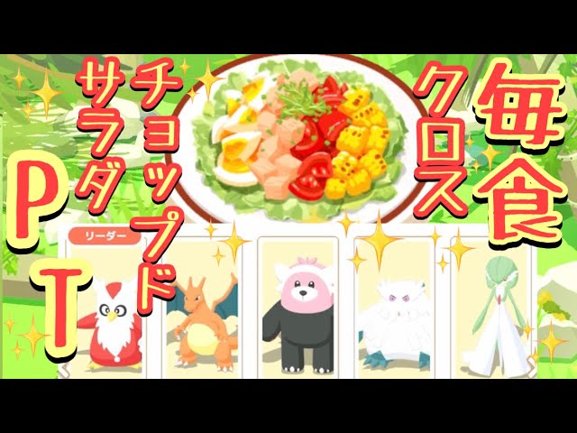 ポケモンスリープ レシピ一覧・おすすめ料理の順位と種類・増やし方 カレー・サラダ・デザート・ドリンク・シチュー- ポケモンスイッチ攻略Press