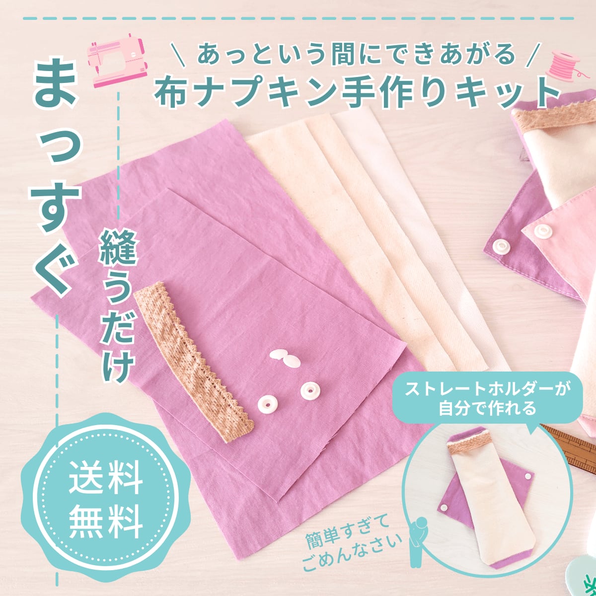 作り方 布ナプキン・おりものライナー プラスチックスナップボタン留め型紙寸法図わが家のここち