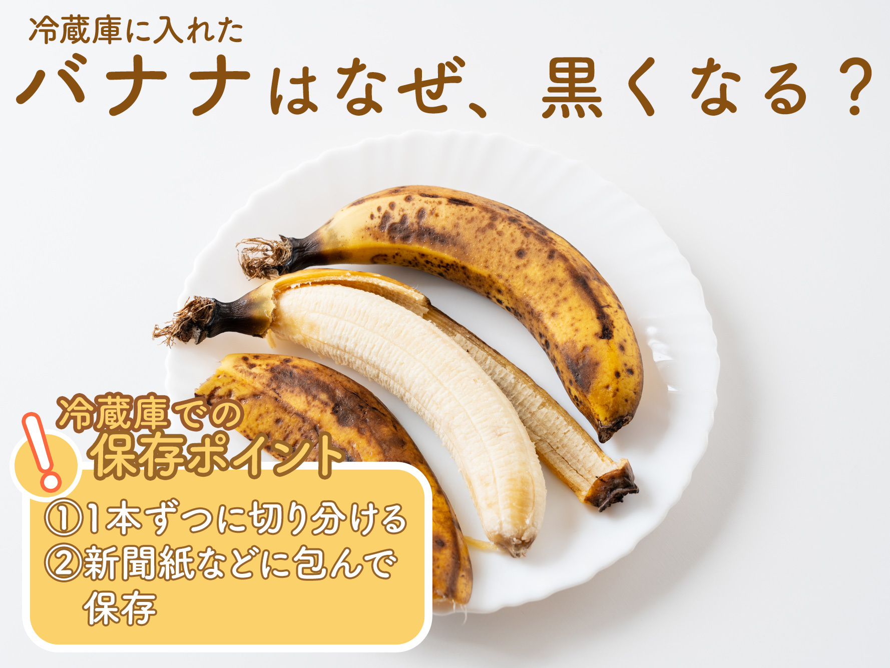 知らなかった」「すぐできそう」 バナナの変色を防ぐ目からウロコの保存方法 – grapeグレイプ