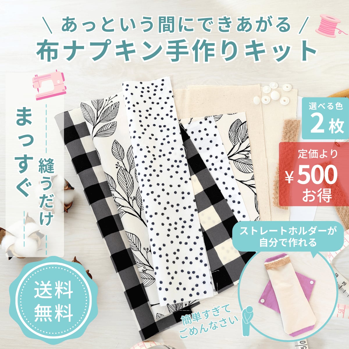 100均材料で作る縫わない布ナプキン5号～8号毛糸のはきだめ - 楽天ブログ