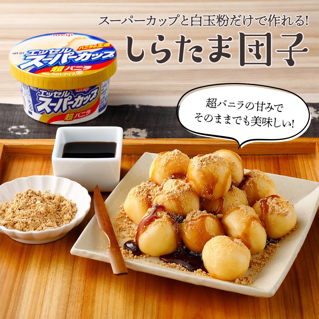 業務スーパー『白玉団子』アレンジレシピ５選 定番デザートからしょっぱい系まで紹介 - ハピキャンキャンプ・アウトドア情報メディア