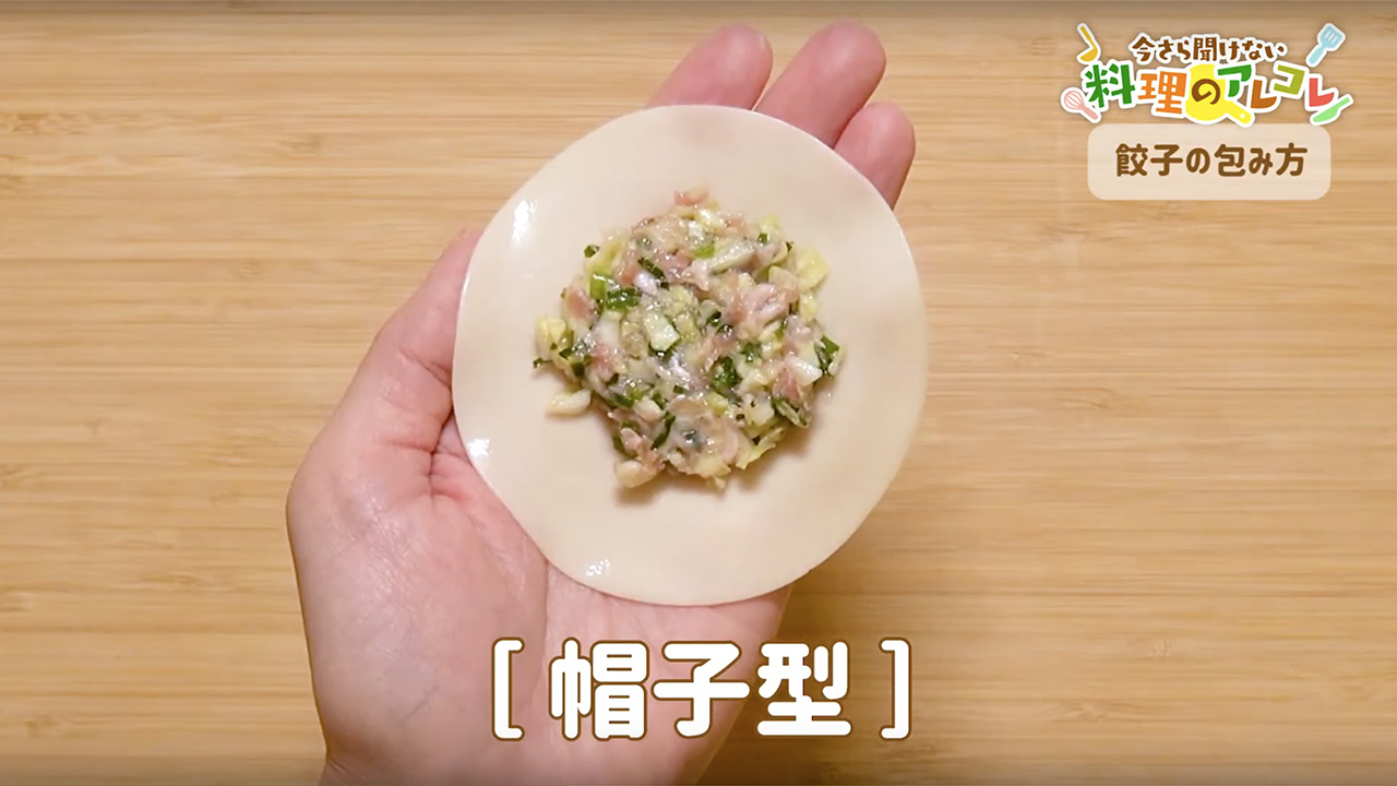 包まず簡単！ニラ棒餃子の作り方