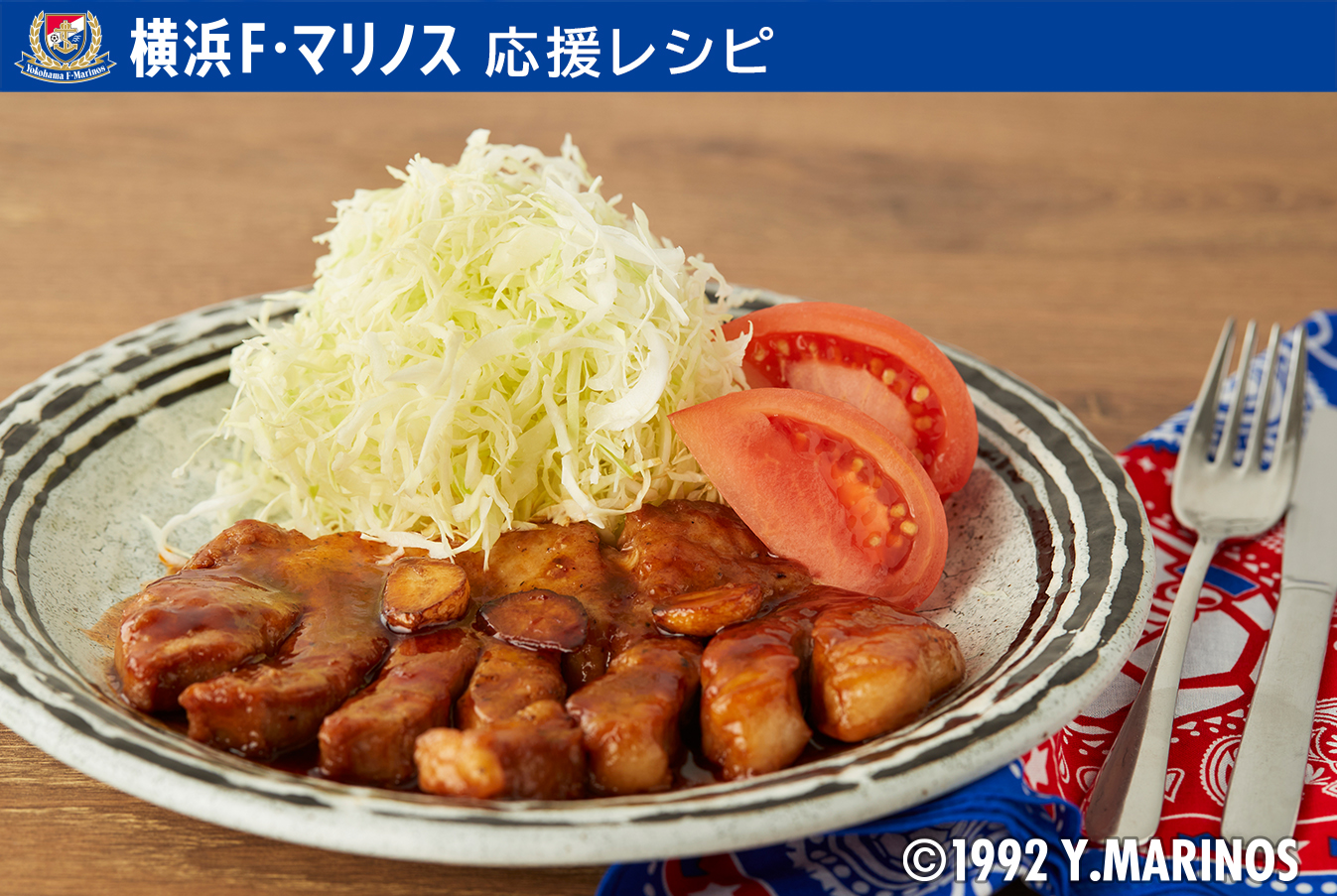 四日市とんてきわくわくレシピ植物のチカラ 日清オイリオ