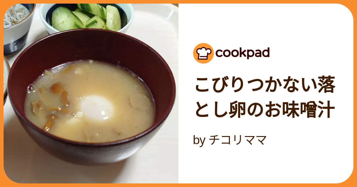 卵の味噌汁の日持ちは冷蔵庫で何日？落とし卵は要注意！長く保存するコツ栄養士妻のかんたん料理と便利な暮らし