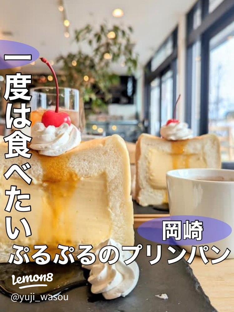 愛知の面白いカフェを巡る旅2025 年のリアルなLemon8ユーザー体験