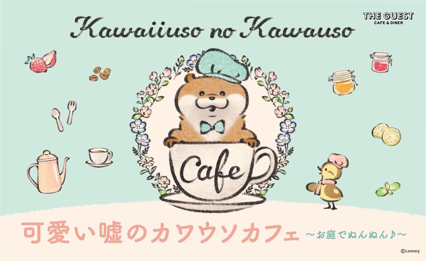 最終価格！可愛い嘘のカワウソ クリームソーダ - メルカリ