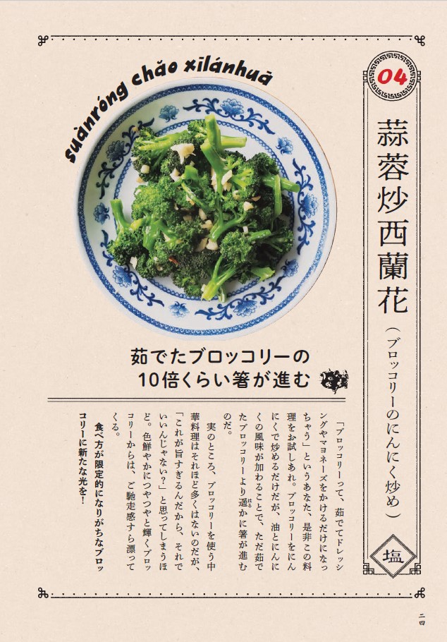 究極シンプル夏中華オレンジページdマガジン